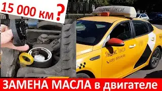 Срок Замены Масла у Автомобилей ТАКСИ