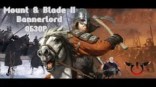 Mount & Blade II: Bannerlord - Обзор