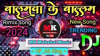 Balamua ke balam dj remix / balamua ke balam #youtube #bhojpuri #bhojpuriremixsong #remix