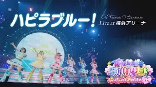 超ときめき♡宣伝部  / 「ハピラブルー！」Live at  横浜アリーナ #超とき宣