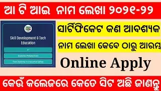 apply iti form odisha 2021 


how to admission in iti 2021
