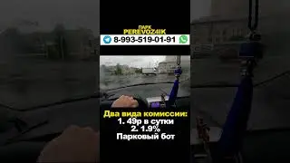 Жирные заказы в дождь 