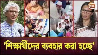 'এই প্রবণতা খুব ভালো ভবিষ্যৎ নির্দেশ করে না' | Teachers Resignation | Channel 24