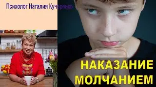 Висхолдинг - наказание молчанием