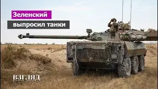 Первая поставка танков НАТО в ВСУ. Почему Франция уступила Украине. Обиженка Макрон