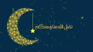 Eid ul Adha Mubarak