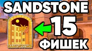 ТОП 15 ФИШЕК на СЕНДСТОУН в СТАНДОФФ 2 ! SENDSTONE STANDOFF 2