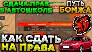 Как сдать на права в блэк раша.Как получить права в black russian.Как получить права в black russia