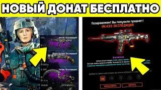 ВСЯ НОВАЯ ХАЛЯВА WARFACE МАЙ 2023 / АДМИНЫ ДОБАВИЛИ НОВЫЕ БОНУСЫ ВАРФЕЙС