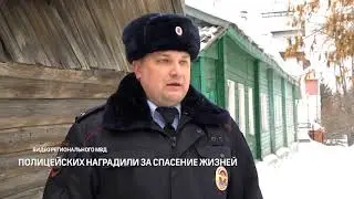 Полицейских наградили за спасение жизней