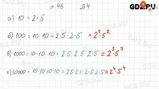 §6 П.46 № 1-8 - Математика 5 класс Ткачева рабочая тетрадь