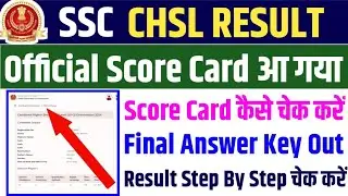 SSC CHSL Result 2024 ✅ SSC CHSL SCORE CARD 2024 KAISE DEKHE ✅ SSC CHSL SCORE CARD 2024