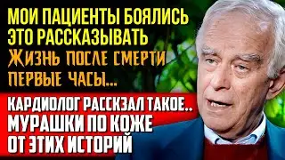 ПОРА РАССКАЗАТЬ ПРАВДУ.. - За 26 лет работы ему удалось узнать ВСЕ о жизни после смерти