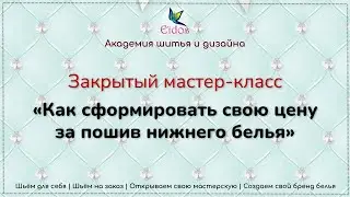4 февраля Дорогое белье