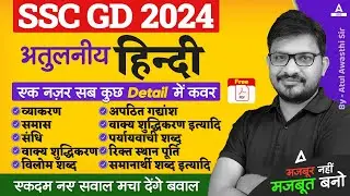 SSC GD 2025 | SSC GD Hindi Class By Atul Awasthi | SSC GD Hindi Previous Year Questions