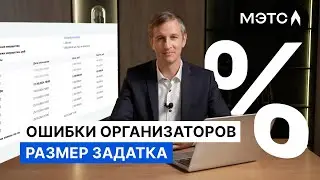 Ошибки организаторов торгов. Указание размера задатков.