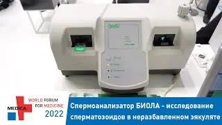 Спермоанализатор БИОЛА - исследование сперматозоидов в неразбавленном эякуляте