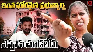 ఇంత ఘోరమైన ప్రభుత్వాన్ని.. | Hydra Demolishing Illegal Construction in kukatpally Nallacheruvu