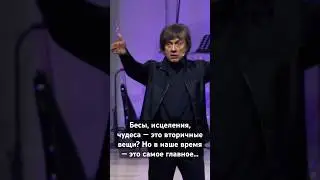 Бесы, исцеления и чудеса — почему Иисус Христос называл это второстепенными вещами? | Виктор Судаков