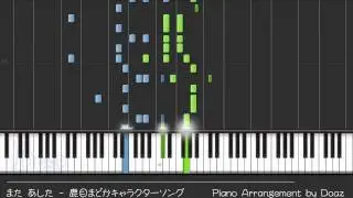 (Synthesia Piano) Mata Ashita, Character Song of Madoka Kaname