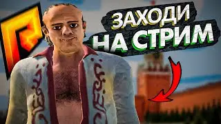 ВЕСЕННИЙ СТРИМ! РАБОТАЕМ И ВЫЖИВАЕМ В РОССИИ!