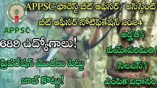 AP forest beat officer assistant beat officer notification 2024 full details|appsc latest news today