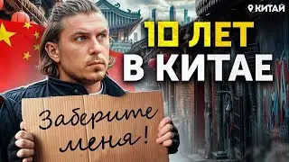 За Что Можно Попасть в КИТАЙСКУЮ ТЮРЬМУ? ДРУГОЙ КИТАЙ. Неудобная правда