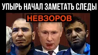 Путин и ИГИЛ близнецы-братья. Главный теракт -это СВО. Террористами ИГИЛ руководило ФСБ