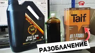 Разоблачение моторных масел PARTNUMBER 710