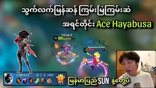 Ace Hayaကိုင်တဲ့ပွဲက ကြည့်နေတဲ့ကိုယ်တွေ Entertainmentအပြည့်ရတဲ့ပွဲပဲ😻