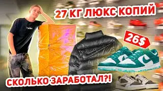 27КГ ЛЮКС КОПИЙ! (Jordan, Balenciaga, ARCTERYX)