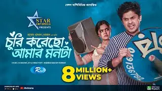 চুরি করেছো আমার মনটা | Churi Korecho Amar Monta | Niloy | Heme | Bangla New Natok 2023 | Rtv Drama