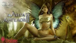 Лига Ангелов 2 ☜♡☞ League of Angels 2 -  Магнат и мысли о Стае!