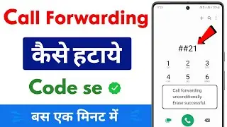 call forwarding kaise hataye I call forwarding deactivate code I how to remove call forwarding