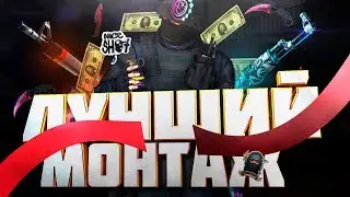 ЭТО, ПРОСТО, ОХ*ЕННО!  ( Приколы, баги, фейлы ) [CS:GO]😂😎