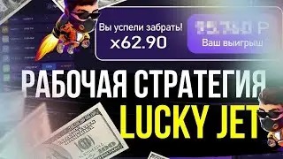 Стратегия в игре лаки джет 1вин зеркало бонус промокод ваучер сегодня 1win lucky jet как пополнить