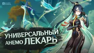 Разбор механик Сянь Юнь — Гайд | Genshin Impact