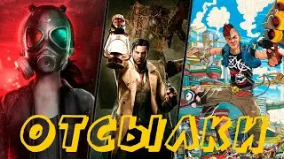 Топ пасхалок из игр