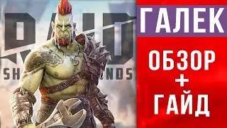 🔥 RAID Shadow Legends ГАЛЕК обзор ➕ Гайд по Галеку 💥 таланты, шмот, секреты прокачки