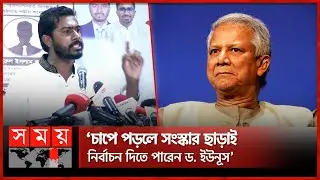 অন্তর্বর্তী সরকার ব্যর্থ হবে: নুর | Nurul Haq Nur | Interim Government | Muhammad Yunus | Somoy TV