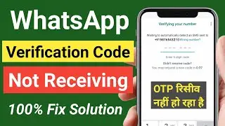 WhatsApp Verification Code Problem 2023 | Whatsapp OTP not receiving | Whatsapp OTP problem