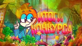 итоги конкурса на пиар! новый конкурс? бравл старс