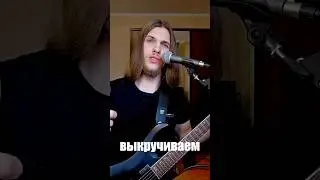 Гайд на ДАУНСТРОК #ruslan_kvtvnv #metalhead #guitarist #гитара