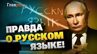 Не такой уж и славянский! Настоящая история русского языка!