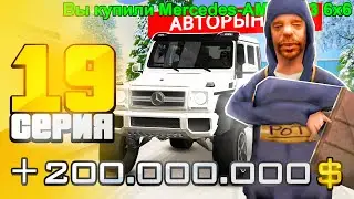 ПУТЬ ВЛАДЕЛЬЦА АММО #19 в GTA SA на RODINA RP - КУПИЛ ГЕЛИК 6X6 и ЗАРАБОТАЛ 300 МИЛЛИОНОВ