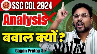 बवाल क्यों ? SSC CGL 2024 Analysis By Gagan Pratap Sir #ssc #cgl #ssccgl #ssccgl2024