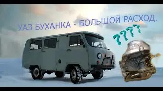 БОЛЬШОЙ РАСХОД ТОПЛИВА УАЗ БУХАНКА. ПРИЧИНЫ.