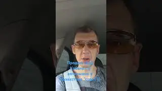 продаю Шевроле Кобальт, а авторынок в Казахстане "стоит"