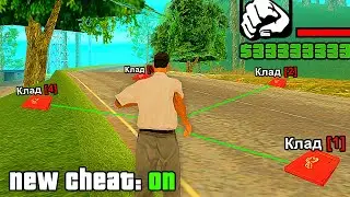 КУПИЛ НОВЫЙ ЧИТ НА КЛАДЫ в GTA SAMP