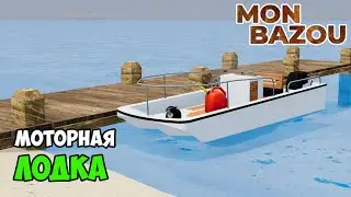 КУПИЛ Моторную ЛОДКУ! Нахрена? - #26 Mon Bazou